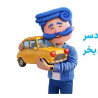 بیمه‌نامه‌های بدنه خودرو با پوشش جنگ