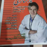 مجموعه کتاب کنکور ارشد پرستاری|کتاب و مجله آموزشی|رشت, دیانتی|دیوار