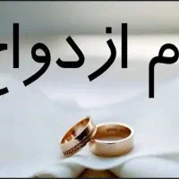 وام ازدواج