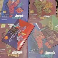 کتاب های امتحان نهایی