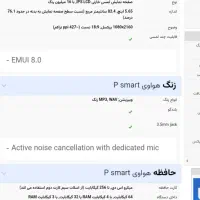 گوشی پی اسمارت هواوی