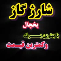 تعمیرات یخچال و فریزر صنعتی