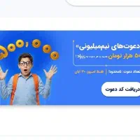 ۵۰۰ هزارتومن با هر دعوت فقط برای امروز