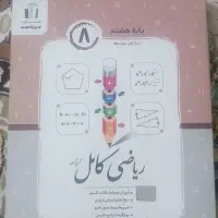 کتاب کمک درسی هفتم و هشتم|کتاب و مجله آموزشی|سراوان, |دیوار