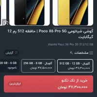 poco X6 pro 512 12|موبایل|بم, |دیوار