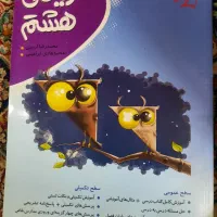 کتاب کار ریاضی هشتم