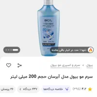 سرم صورت بیول