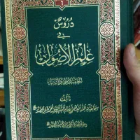 مجموعه علم اصول شهید صدر دروس فی علم الاصول|کتاب و مجله مذهبی|قم, زنبیل آباد|دیوار