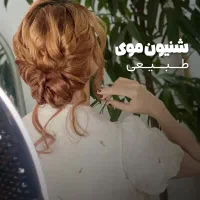 اموزش شنیون|خدمات آموزشی|بیرجند, |دیوار