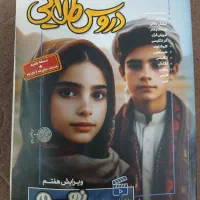 گام به گام،دروس طلایی نهم