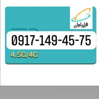 0917-149-45-75|سیم‌کارت|یاسوج, |دیوار