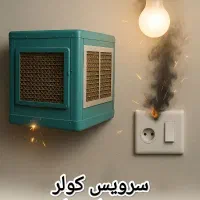 برقکار و رفع اتصال ساختمانی سرویس کار کولر آبی|خدمات پیشه و مهارت|مشهد, دانشجو|دیوار