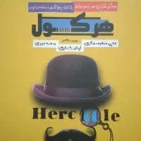 ریاضیات جامع هرکول(تجربی)