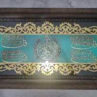 تابلوی زیبا و نفیس چهار قل