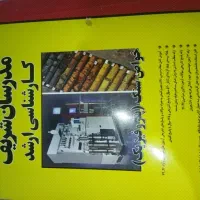 کتاب و جزوه دانشگاهی