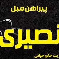 پیراهن مبل ژلاتینی درجه یک