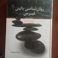 کتاب های روانشناسی