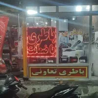 رهن اجاره باطری فروشی