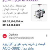 پمپ مرکزی اکواریوم هایلا|ماهی|تبریز, |دیوار