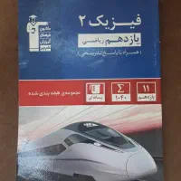 کتاب تست فیزیک یازدهم آبی قلمچی