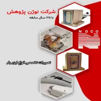 فروش و تعمیرات تخصصی انواع لیزرسورس
