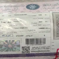 فرش|فرش|سبزوار, زینبیه|دیوار