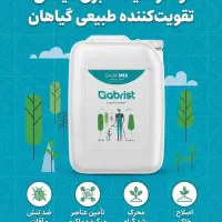 کودهای معجزه آسای بیولوژیک|خدمات باغبانی و درختکاری|تهران, مولوی|دیوار