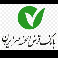 وام قرض‌الحسنه بانک مهر کارمزد ۴ درصد