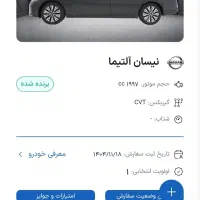 حواله نیسان آلتیما