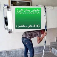 فـرهـنگ بـار حـمل اثـاثـیه مـنزل 100٪تضـمیـنی|خدمات حمل و نقل|اردبیل, |دیوار