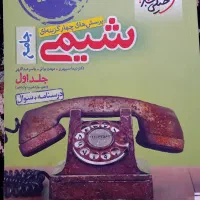 شیمی جامع نو