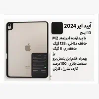 آیپد ایر ۲۰۲۴ / M2 / 13 inch|تبلت|تنکابن, |دیوار