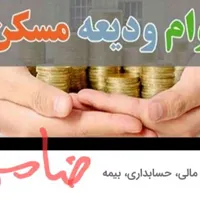 ضامن برای وام ودیعه مسکن