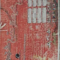 فرش|فرش|تربت جام, شهید نصرالهی|دیوار