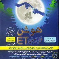 کتاب ETپنجم و ششم