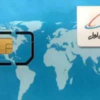 سیم کارت دائمی