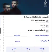 کنسرت ددان چهارشنبه ۱۶ مهر|بلیت کنسرت|مشهد, آزادشهر|دیوار