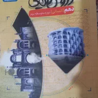 دروس طلایی دهم انسانی