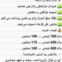 وام ازدواج ت رو ارزون نفروش/ایرانشهر و چابهار