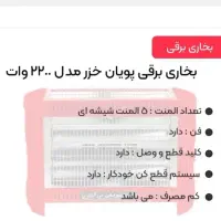 بخاری برقی هیتر شوفاژ برقی کرسی برقی نماینده فروش|بخاری، هیتر، شومینه|اصفهان, خواجو|دیوار