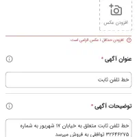 خط تلفن ثابت