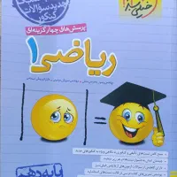 کتابکار ریاضی دهم تجربی و ریاضی خیلی سبز