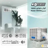 کولر سلولزی ۱۵ هزار هوشمند نیروتهویه البرز|کولر آبی|قم, بلوار امین و ساحلی|دیوار