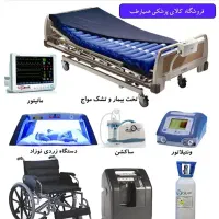 اجاره تجهیزات بیمارستانی