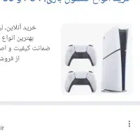 دستگاه پی اس فور