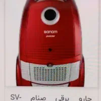 جاروبرقی آکبند صنام کاملا نو