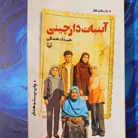 کتاب آبنبات دارچینی