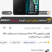 پوکو c75