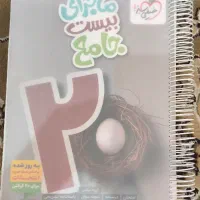 کتاب ماجرای بیست جامع نهم ب همراه واژگان و گرامر