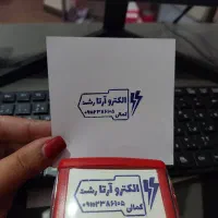 مهرسازی طراحی پلاک استند مُهر لوگو|خدمات پیشه و مهارت|رشت, بوسار|دیوار